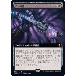 画像1: (FOIL)(フルアート)契約武器/Pact Weapon《日本語》【CLB】