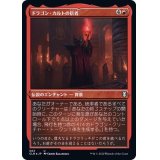 (エッチングFOIL)ドラゴン・カルトの信者/Dragon Cultist《日本語》【CLB】
