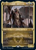 (エッチングFOIL)アーボーグの暴君、ネビニラル/Nevinyrral, Urborg Tyrant《日本語》【CMR】