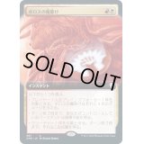 [EX+](FOIL)(フルアート)ボロスの魔除け/Boros Charm《日本語》【CMR】