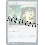 [EX+]シミックの印鑑/Simic Signet《日本語》【CMR】