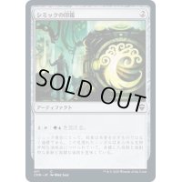[EX+]シミックの印鑑/Simic Signet《日本語》【CMR】