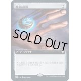 [EX](フルアート)秘儀の印鑑/Arcane Signet《日本語》【CMR】