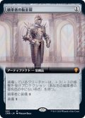 (フルアート)統率者の板金鎧/Commander's Plate《日本語》【CMR】