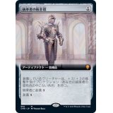 (フルアート)統率者の板金鎧/Commander's Plate《日本語》【CMR】