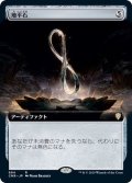 (FOIL)(フルアート)地平石/Horizon Stone《日本語》【CMR】