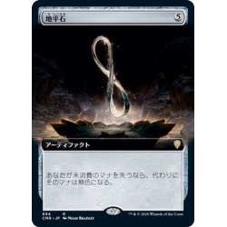 画像1: (FOIL)(フルアート)地平石/Horizon Stone《日本語》【CMR】