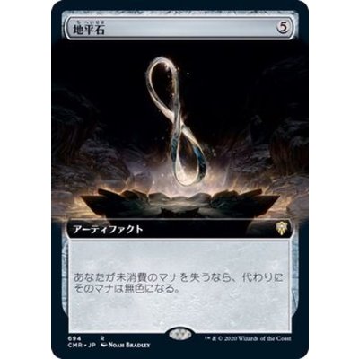 (FOIL)(フルアート)地平石/Horizon Stone《日本語》【CMR】