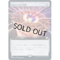 画像1: (フルアート)ネビニラルの円盤/Nevinyrral's Disk《日本語》【CMR】
