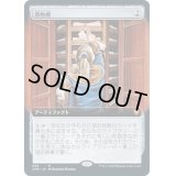 [EX+](FOIL)(フルアート)巻物棚/Scroll Rack《日本語》【CMR】
