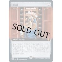 [EX+](FOIL)(フルアート)巻物棚/Scroll Rack《日本語》【CMR】