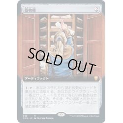 画像1: (FOIL)(フルアート)巻物棚/Scroll Rack《日本語》【CMR】