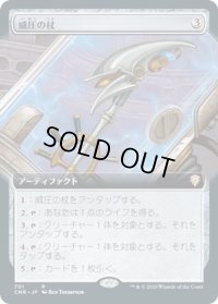 (フルアート)威圧の杖/Staff of Domination《日本語》【CMR】