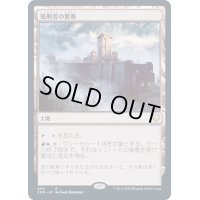 [EX+]処刑者の要塞/Slayers' Stronghold《日本語》【CMR】