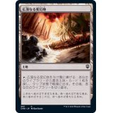 (FOIL)(フルアート)広漠なる変幻地/Terramorphic Expanse《日本語》【CMR】