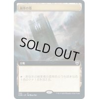 [EX+](FOIL)(フルアート)統率の塔/Command Tower《日本語》【CMR】