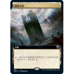 画像1: (FOIL)(フルアート)統率の塔/Command Tower《日本語》【CMR】