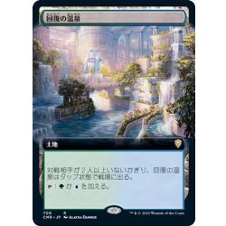 画像1: [EX+](FOIL)(フルアート)回復の温泉/Rejuvenating Springs《日本語》【CMR】