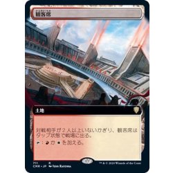 画像1: (フルアート)観客席/Spectator Seating《日本語》【CMR】