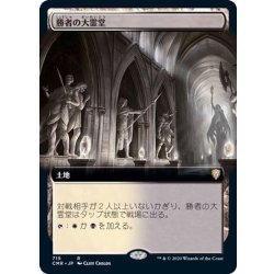 画像1: (フルアート)勝者の大霊堂/Vault of Champions《日本語》【CMR】