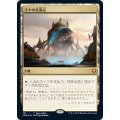 [EX+](FOIL)マナの合流点/Mana Confluence《日本語》【Buy-A-Box Promos(CMR)】