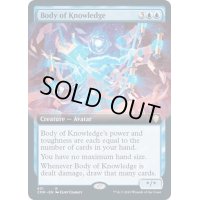 [EX+](FOIL)(フルアート)知識の具身/Body of Knowledge《英語》【CMR】