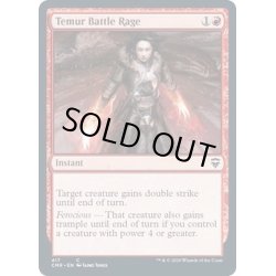 画像1: ティムールの激闘/Temur Battle Rage《英語》【CMR】