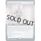[EX+](FOIL)(フルアート)統率者の板金鎧/Commander's Plate《英語》【CMR】