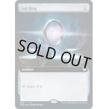 [EX+](FOIL)(フルアート)太陽の指輪/Sol Ring《英語》【CMR】