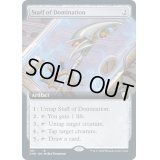 [EX+](FOIL)(フルアート)威圧の杖/Staff of Domination《英語》【CMR】