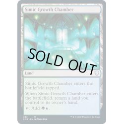 画像1: シミックの成長室/Simic Growth Chamber《英語》【CMR】