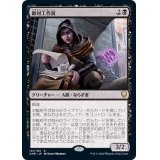 (FOIL)敵対工作員/Opposition Agent《日本語》【CMR】
