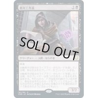 [EX+](FOIL)敵対工作員/Opposition Agent《日本語》【CMR】