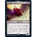 [EX+]闇の男爵、センギア/Sengir, the Dark Baron《日本語》【CMR】