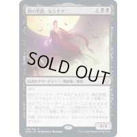 [EX+](FOIL)闇の男爵、センギア/Sengir, the Dark Baron《日本語》【CMR】