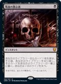 吸血の教示者/Vampiric Tutor《日本語》【CMR】