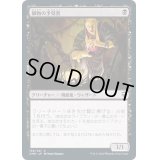 [EX+]臓物の予見者/Viscera Seer《日本語》【CMR】