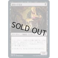 [EX+]臓物の予見者/Viscera Seer《日本語》【CMR】