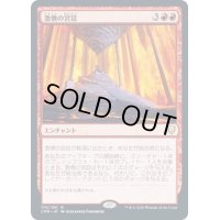[EX+](FOIL)激憤の宮廷/Court of Ire《日本語》【CMR】