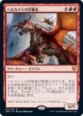 ヘルカイトの狩猟者/Hellkite Courser《日本語》【CMR】