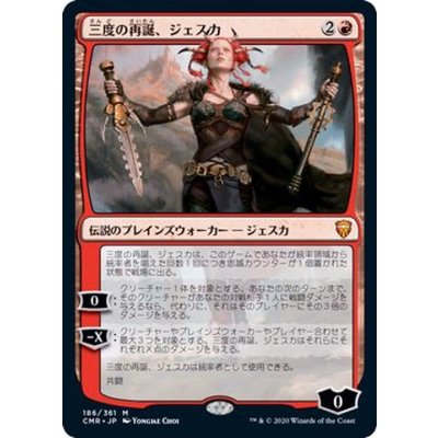 [EX+]三度の再誕、ジェスカ/Jeska, Thrice Reborn《日本語》【CMR】