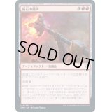 (FOIL)隕石の鎚鉾/Meteoric Mace《日本語》【CMR】