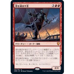 画像1: 港を滅ぼす者/Port Razer《日本語》【CMR】