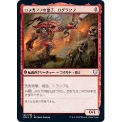 画像1: ロフガフフの息子、ログラクフ/Rograkh, Son of Rohgahh《日本語》【CMR】