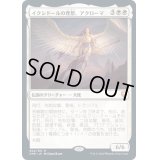 イクシドールの理想、アクローマ/Akroma, Vision of Ixidor《日本語》【CMR】
