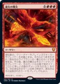 (FOIL)魂火の噴火/Soulfire Eruption《日本語》【CMR】
