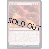 [EX+]魂火の噴火/Soulfire Eruption《日本語》【CMR】
