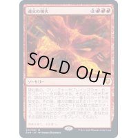 [EX+]魂火の噴火/Soulfire Eruption《日本語》【CMR】