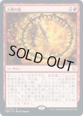 (FOIL)災難の輪/Wheel of Misfortune《日本語》【CMR】