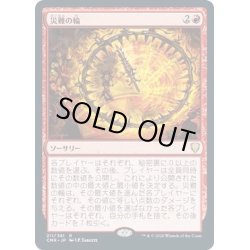 画像1: [EX+](FOIL)災難の輪/Wheel of Misfortune《日本語》【CMR】